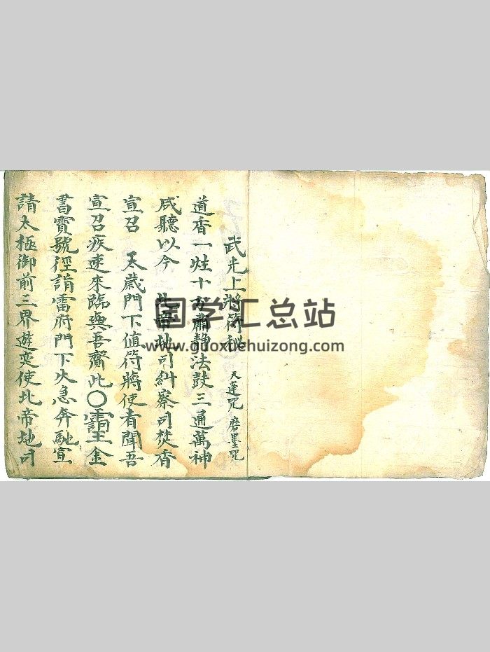 镇墓符 玄坛和合符等《武光上将符秘》手抄本 29筒子页-封面道法符咒