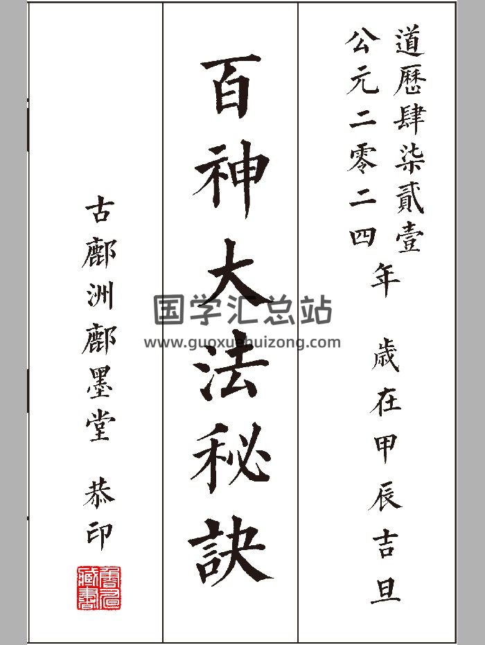 《百神大法秘诀》乾坤法册 共54页-封面道法符咒