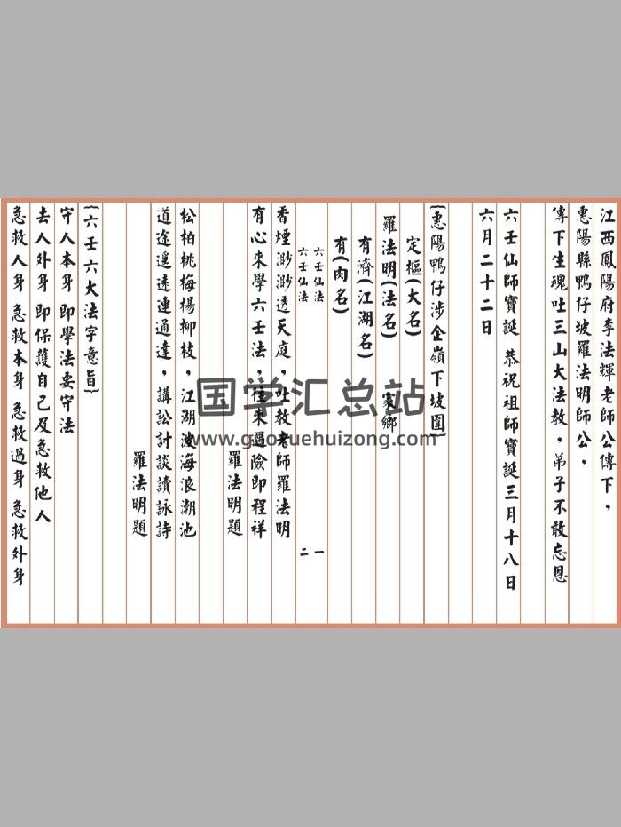 《六壬仙法法本》87页-封面道法符咒