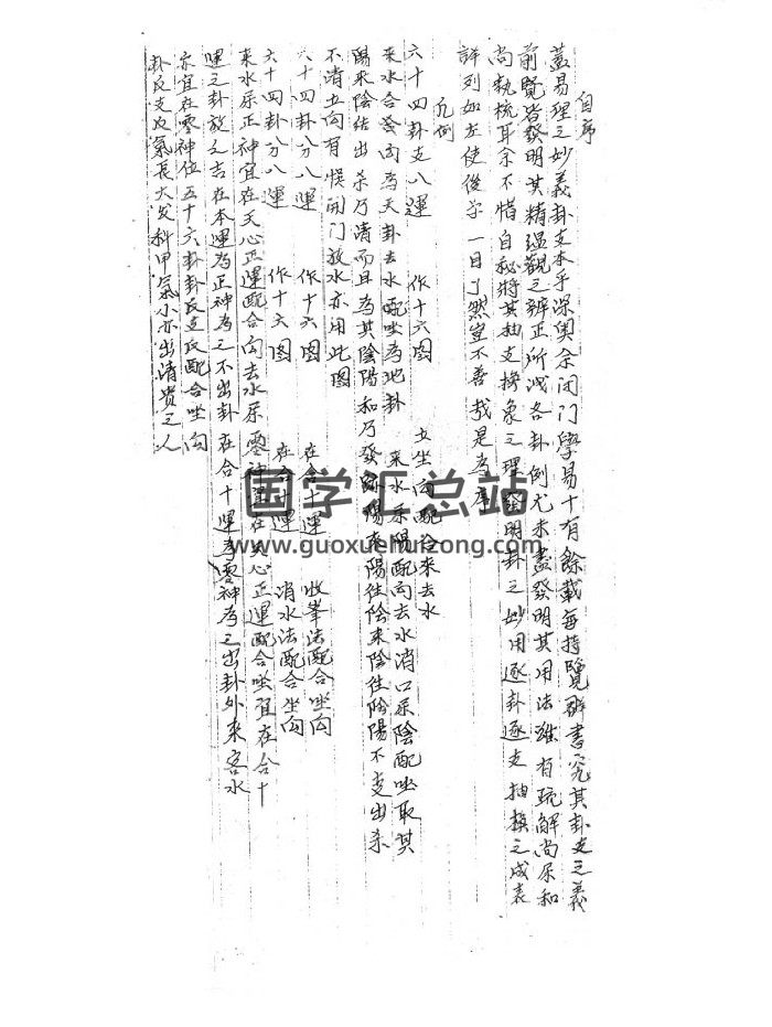 《六十四卦理气抄本》17页-封面风水堪舆