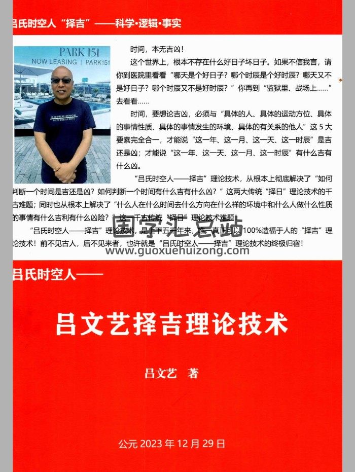 《吕文艺择日择吉理论技术》632页-封面择日天文
