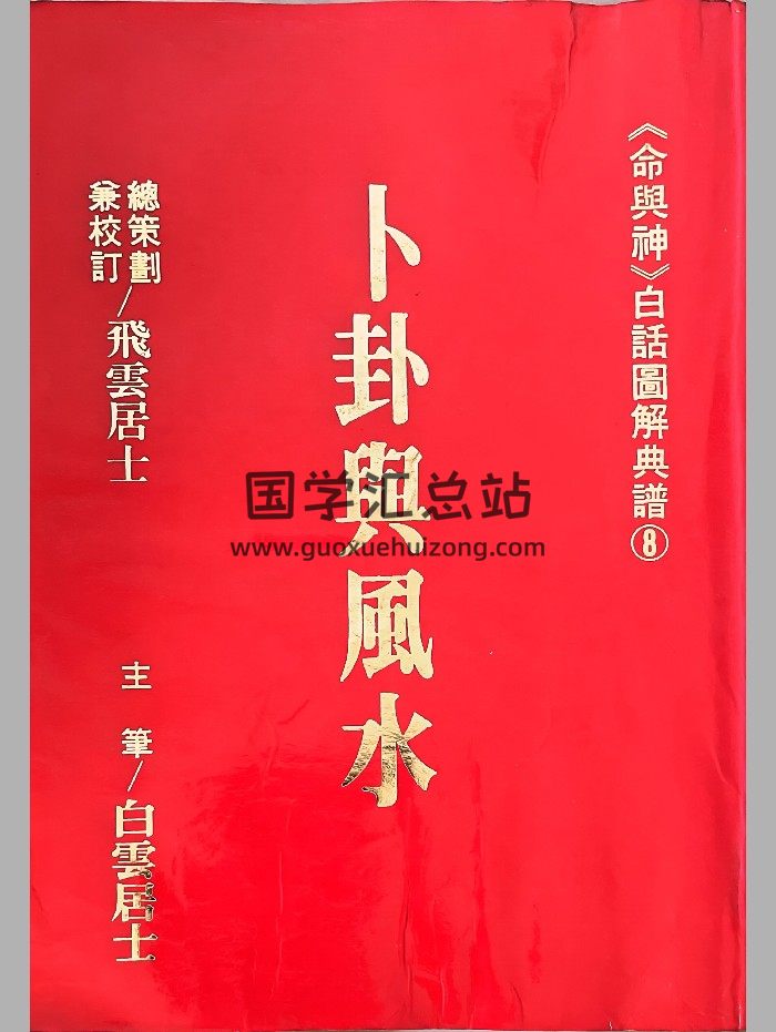 《命与神白话图解》共8本-封面命理