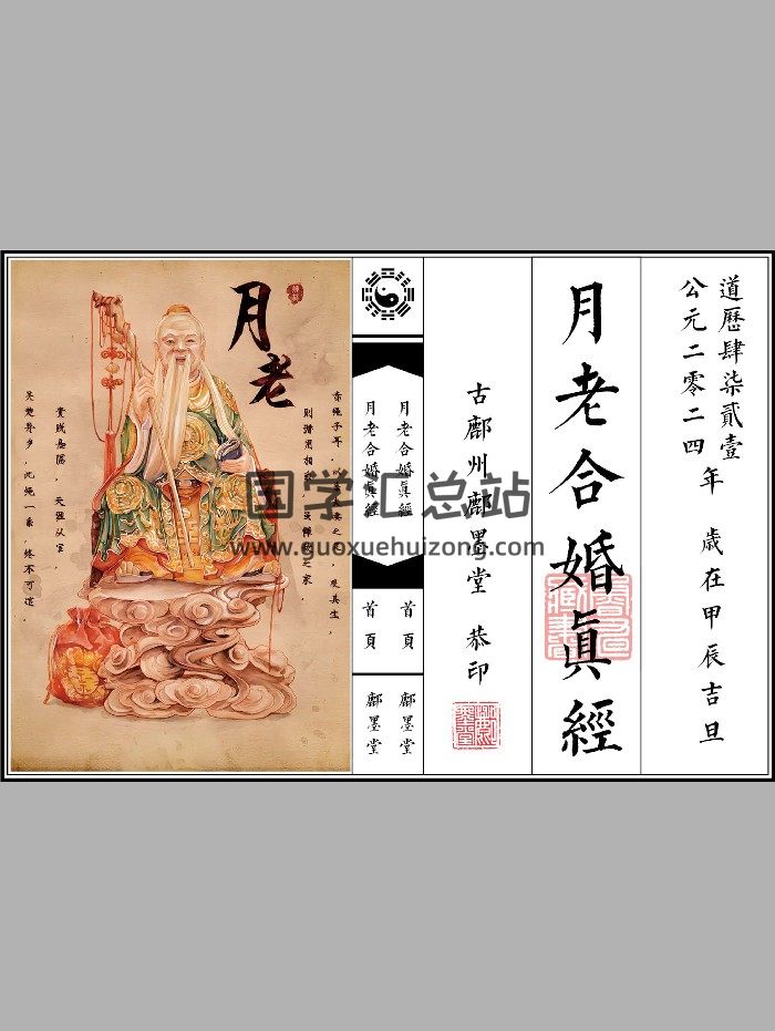 《月老合婚真经》全本18页双面-封面道法符咒