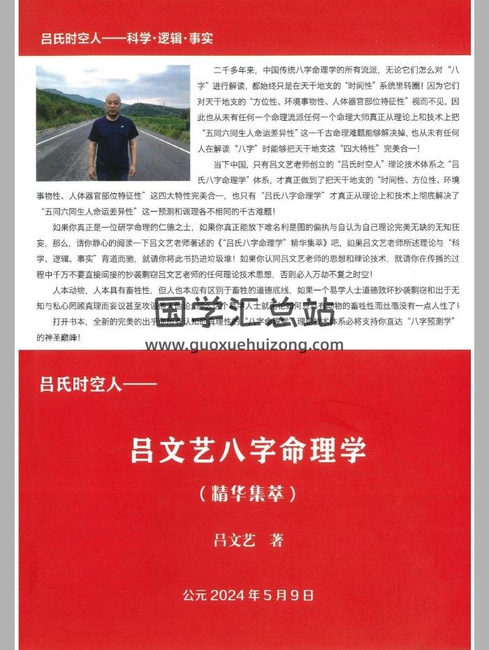吕氏时空人《吕文艺八字命理学（精华集萃）》707页-封面四柱八字