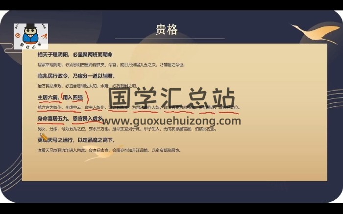 宝叔《七政四余古文解读》视频23集-封面占卜预测
