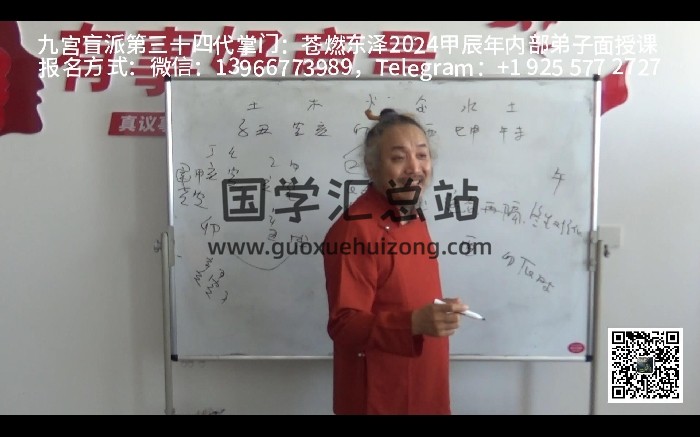 苍燃东泽 八字命理2024弟子面授课视频34集-封面四柱八字