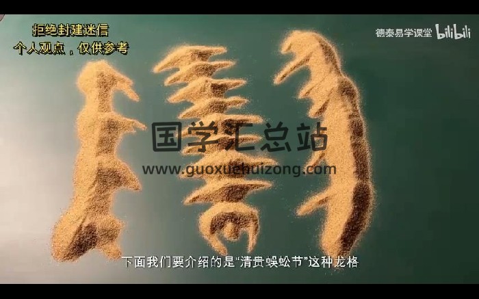 德泰易学 寻龙点穴砂盘峦头实战教学《形势指南、朝山定向》50节约2.5小时（目录顺序有误）-封面风水堪舆