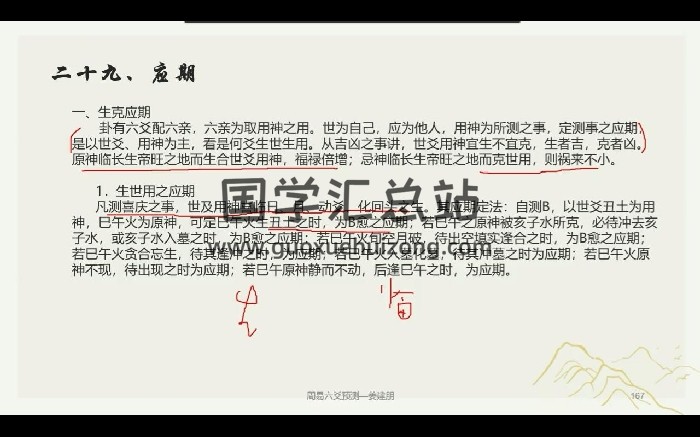 姜建鹏《六爻从入门到精通》25集-封面六爻