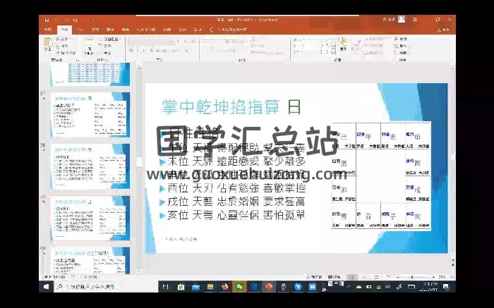 孔方老师《达摩一掌经》视频11集-封面命理 孔方老师《达摩一掌经》视频11集-封面命理