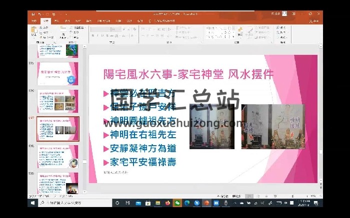 孔方老师《简易风水课》视频16集-封面风水堪舆