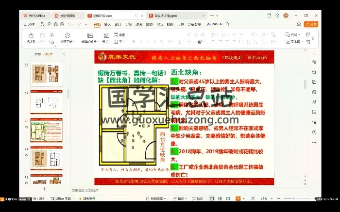 李毅老师197期《易解班》视频3集约8小时-封面易经