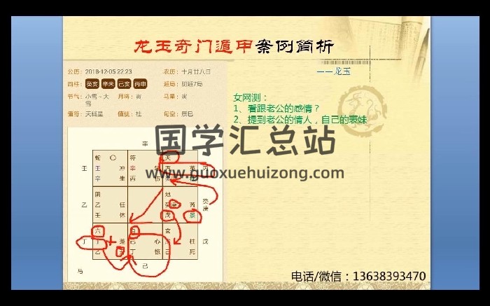 龙玉老师《奇门遁甲经典实战解局视频》视频6集-封面奇门遁甲