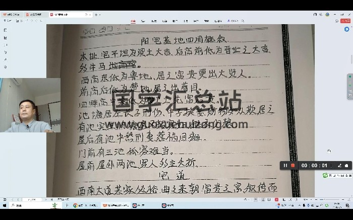 卢东卫 解读《阳宅精要》19集约4小时-封面风水堪舆