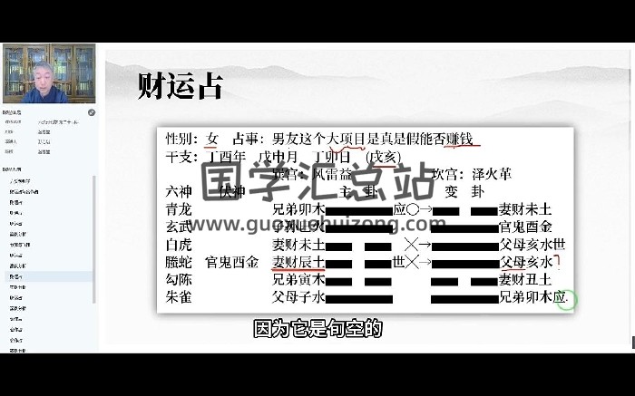 彭心融《六爻预测网络班》38集视频约26小时-封面六爻