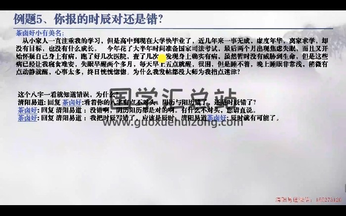 清阳易道全系统八字实践课视频78集约36.5小时-封面四柱八字