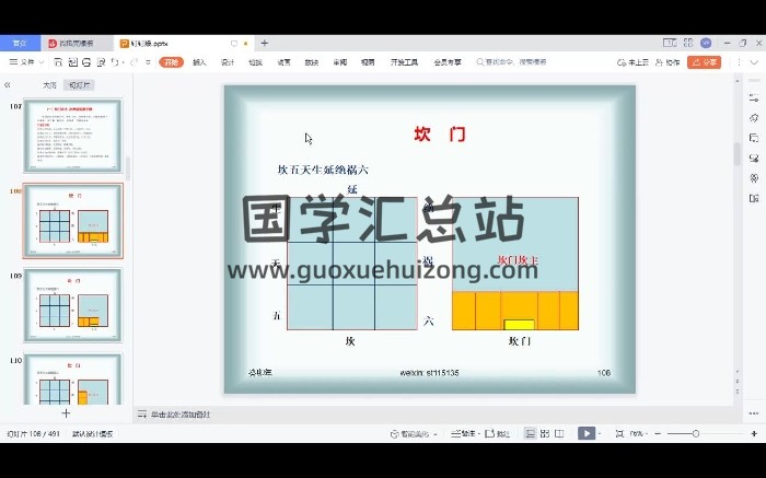 顺天《居家环境大讲堂》21集视频约12.5小时-封面风水堪舆