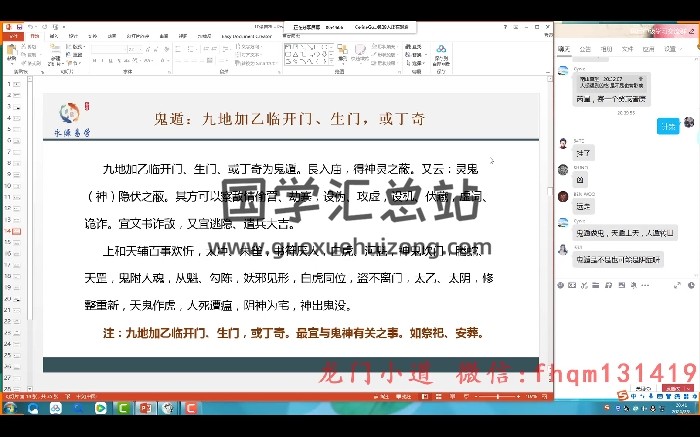 王永源风后奇门遁甲中级班视频26集约37小时-封面奇门遁甲