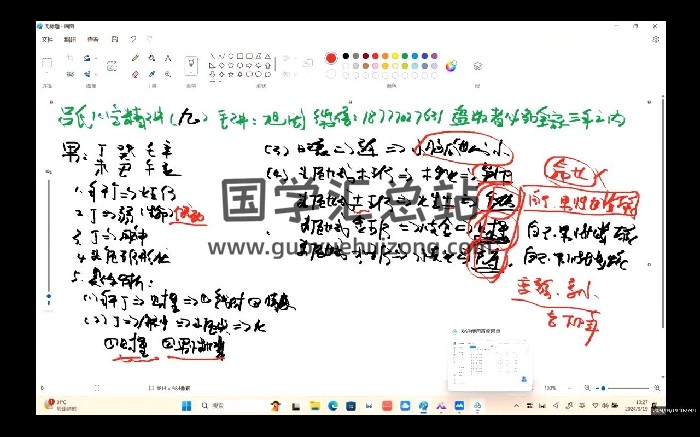 旭闳吕氏八字精讲身体特征系统预测2024版（二）视频27集-封面四柱八字