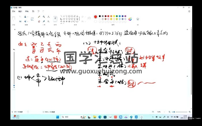 旭闳吕氏八字精讲运动方位预测（三）视频22集-封面四柱八字