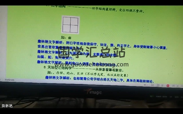 詹林艳 2023癸卯年测字姓名学课程视频14集-封面姓名测字