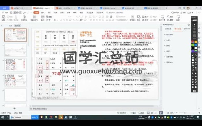 柏老师奇门遁甲（0基础-高级课）视频36集-封面奇门遁甲