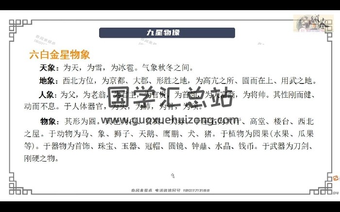 春风来易术《住宅风水》专业课视频37集-封面风水堪舆