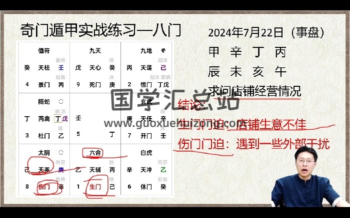 林涵予《奇门财富实战班》视频14集-封面奇门遁甲