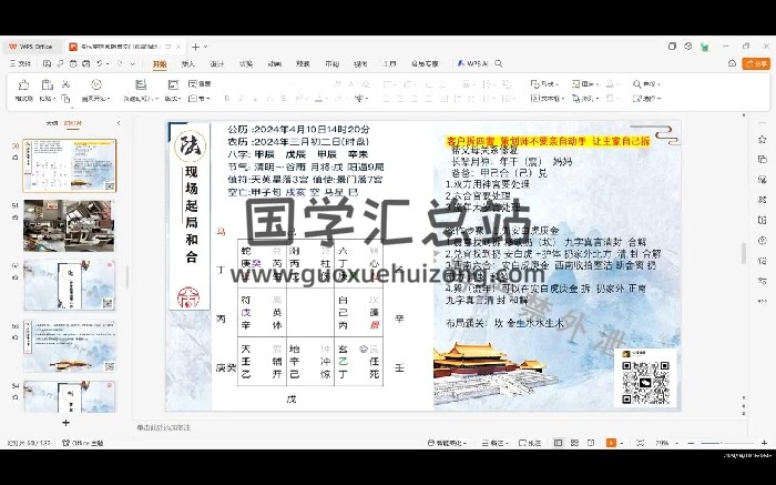 凌依宸《第七期奇门遁甲布局研讨会》视频25集-封面奇门遁甲