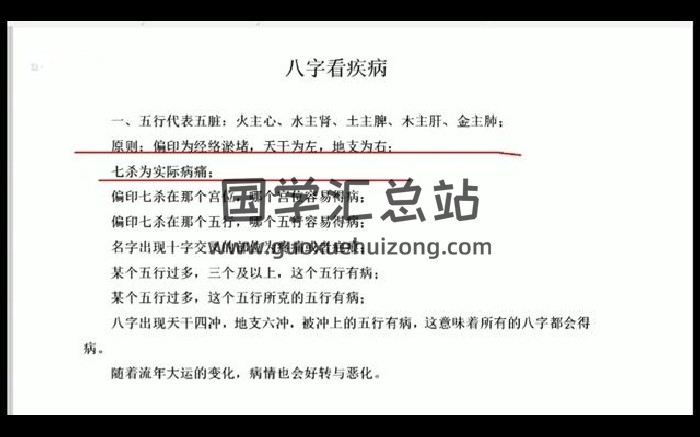 犬五道长《四柱八字中级进阶班》视频16集-封面四柱八字