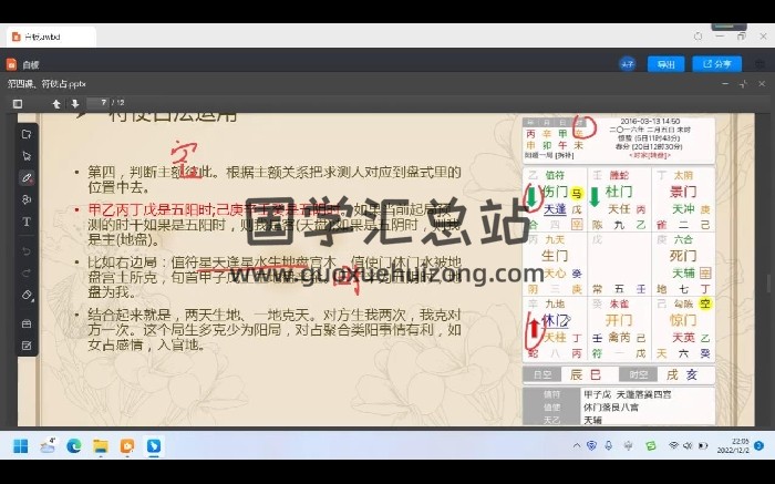 玄胤夫子《民间时家转盘奇门零基础入门与登堂》视频6集-封面奇门遁甲