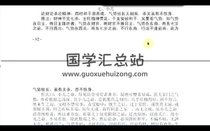云野老师 八字中级课程二《滴天髓》视频50集-封面四柱八字