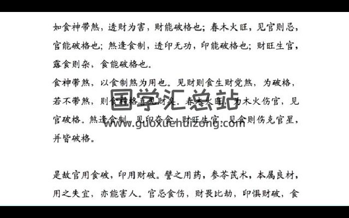 云野老师 八字中级课程一《子平真诠》视频48集-封面四柱八字
