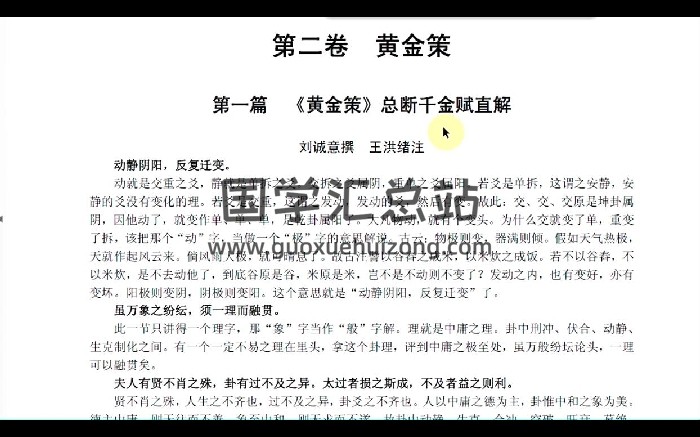 云野老师 六爻中级课程二《卜筮正宗》视频74集-封面六爻