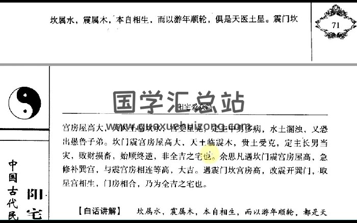 云野老师 阳宅风水中级课程一《阳宅爱众篇》视频82集-封面风水堪舆