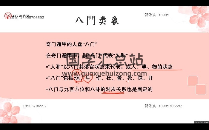 周心辰《第九期奇门遁甲预测研讨会》视频42集-封面奇门遁甲