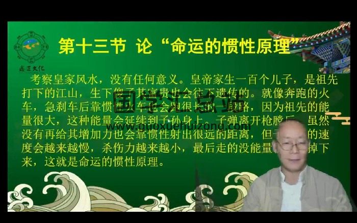 陈路昌 风水环境布局精修课程视频62集-封面风水堪舆