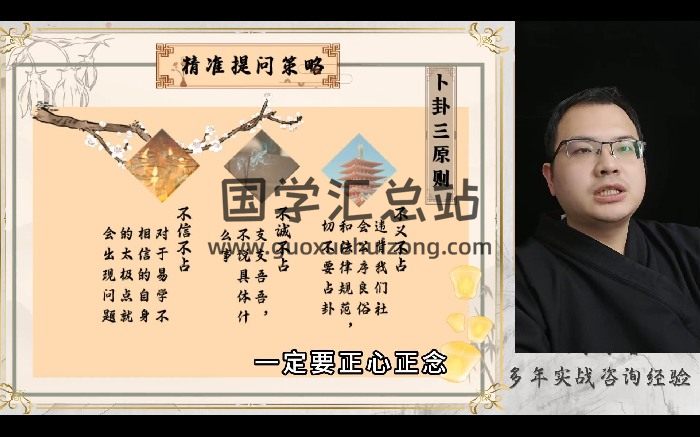 庚子先生《2小时成为预测高手—小六壬速成宝典》视频20集-封面六壬