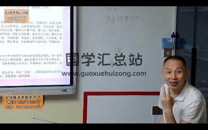 赵战胜《子平八字》初级中级高级共88集视频-封面四柱八字