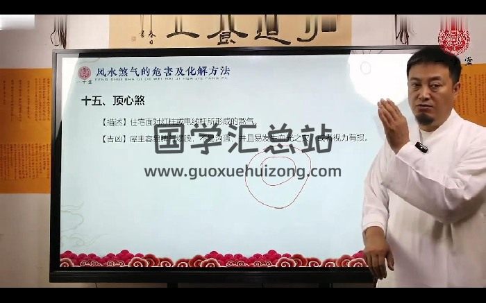 张高宇《风水煞气的危害及化解方法》视频113集-封面风水堪舆