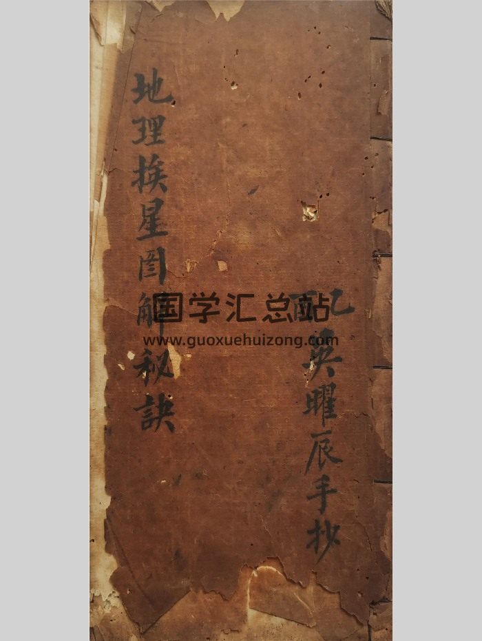 《地理挨星图解秘诀》吴曜辰手抄 上下册共130个双面-封面风水堪舆