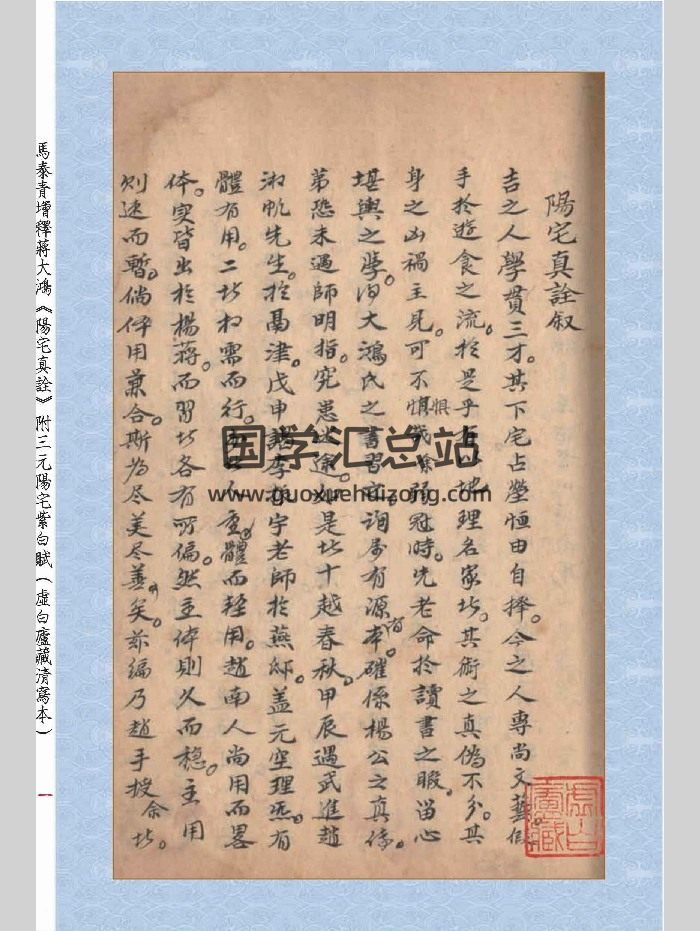 《阳宅真诠》附三元阳宅紫白赋 共102页-封面风水堪舆