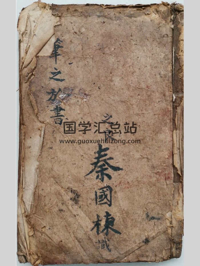 风水古籍《一勺子青囊妙用笔之于书》75页双面-封面风水堪舆