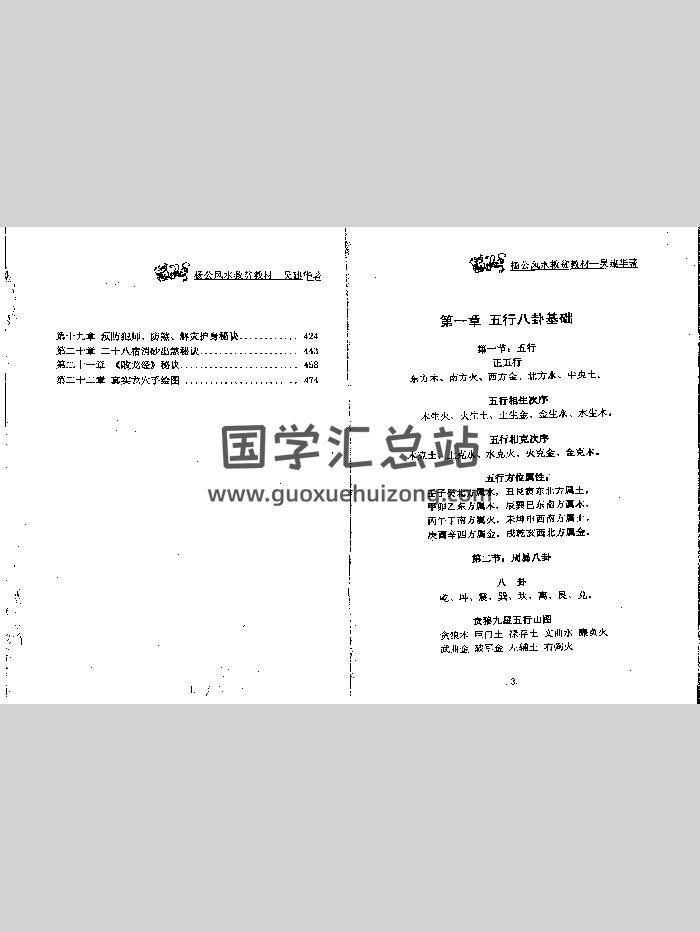 吴建华《杨公风水救贫教材》上下册共252页-封面风水堪舆