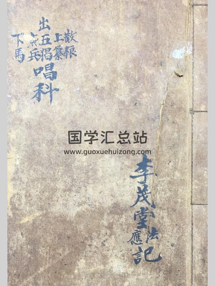 《出五猖唱科》李茂堂记 共63页-封面道法符咒