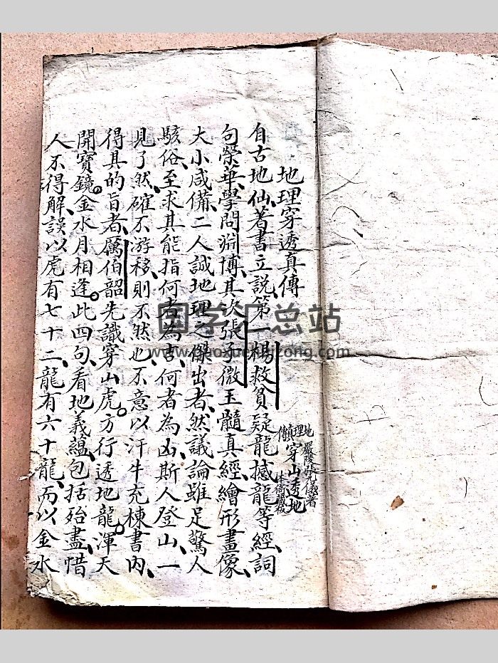 《地理穿透真传》地理穿山透地真传 手抄本129个双面-封面风水堪舆