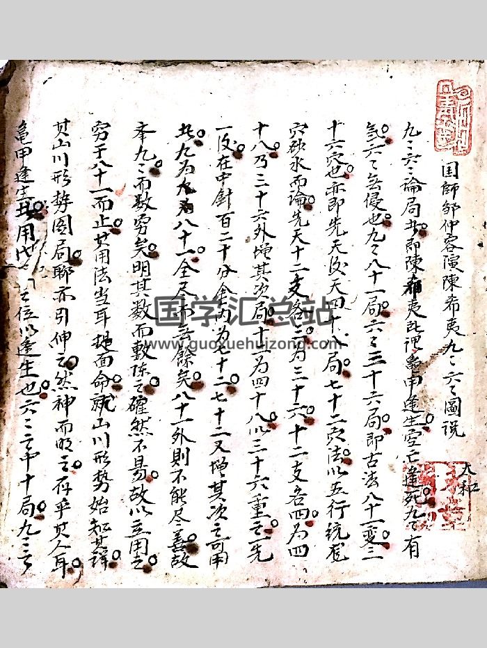 《国师邹仲容演陈希夷九九六六图说》真诀妙用藏为秘宝 84筒子页-封面风水堪舆
