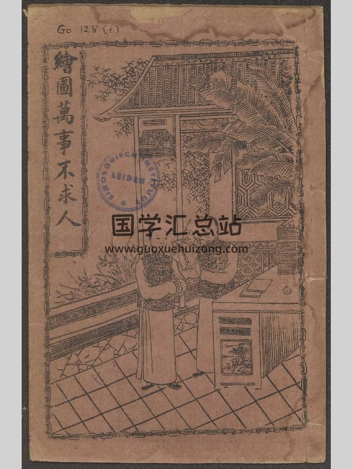 《绘图万事不求人》共24个双面-封面风水堪舆