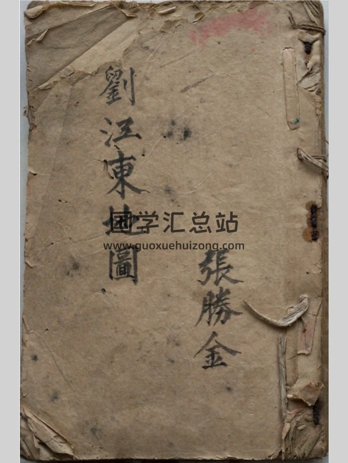《刘江东地图》张胜金抄.绘图131幅 89页-封面风水堪舆