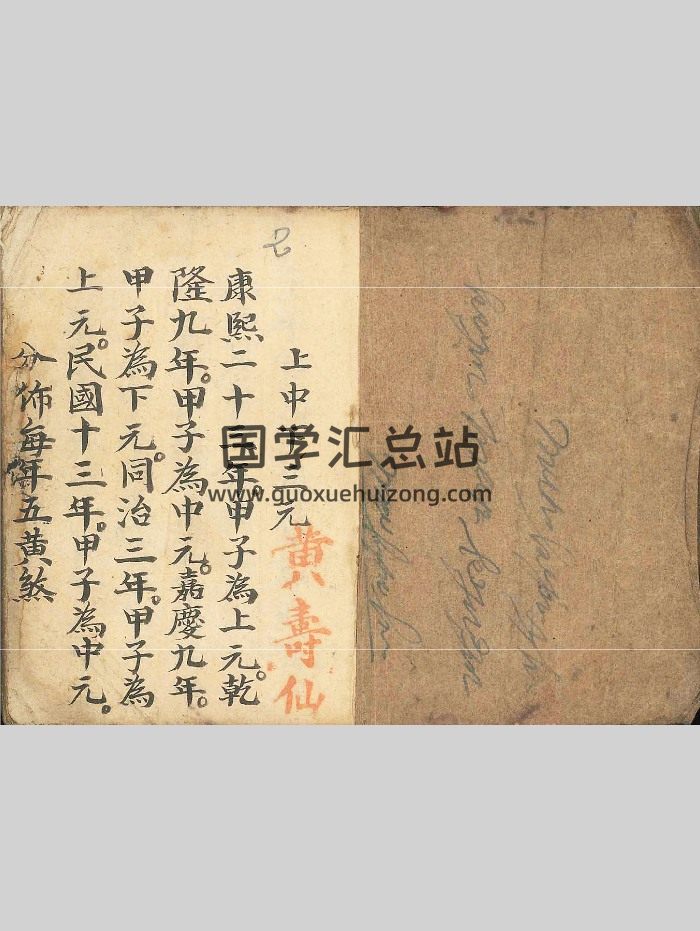 《随身携带堪舆锦囊妙计》清代三僚名师黄寿仙著 56页双面-封面风水堪舆