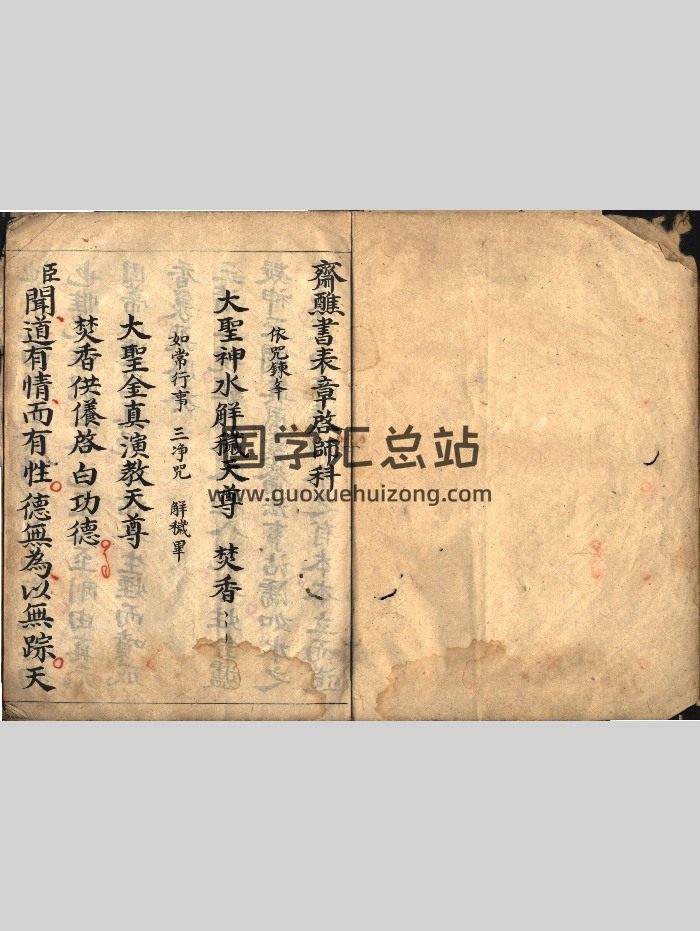 道坛科仪法本《斋醮书表章启师科》原色高清版 26筒子页-封面道法符咒